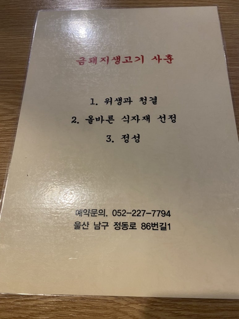 금돼지생고기 이미지