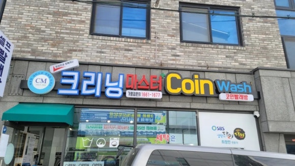 크리닝마스터코인워시 이미지