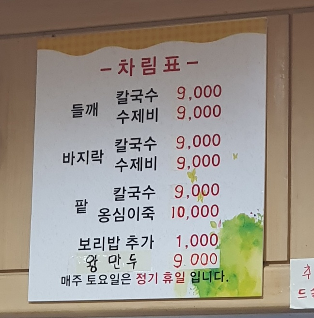 소하칼국수수제비 이미지