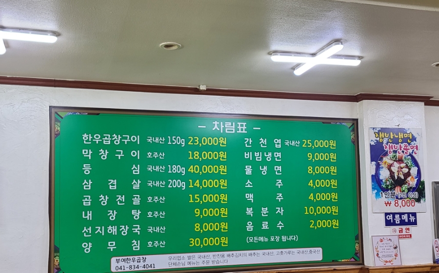 부여한우곱창 이미지