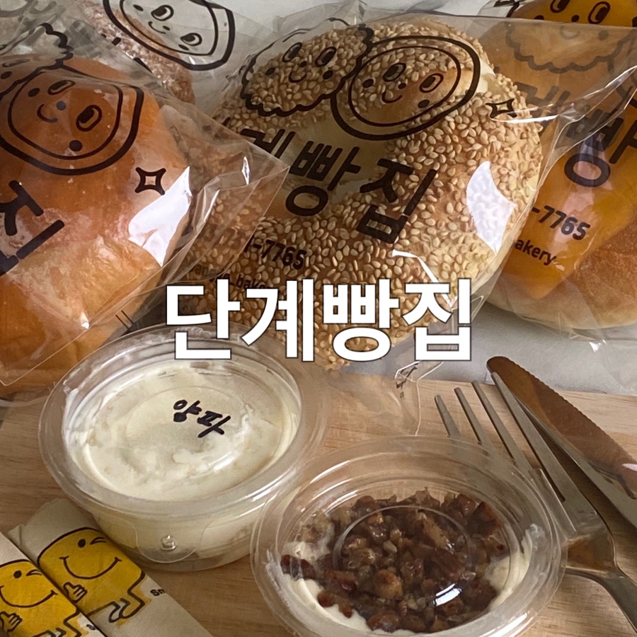 단계빵집 이미지