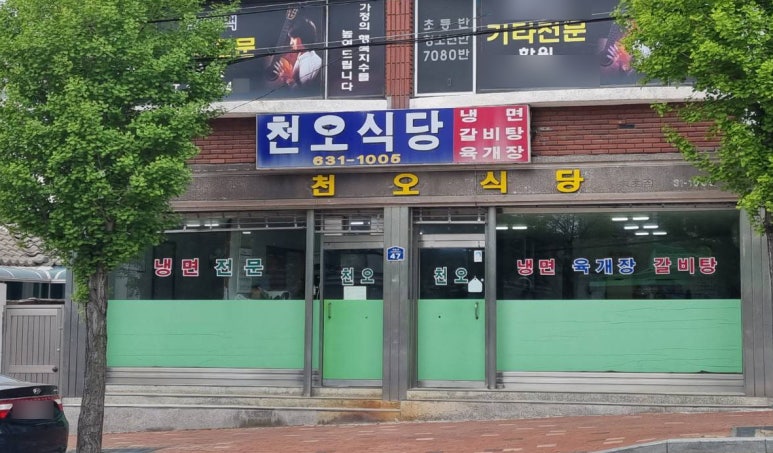 천오식당 이미지