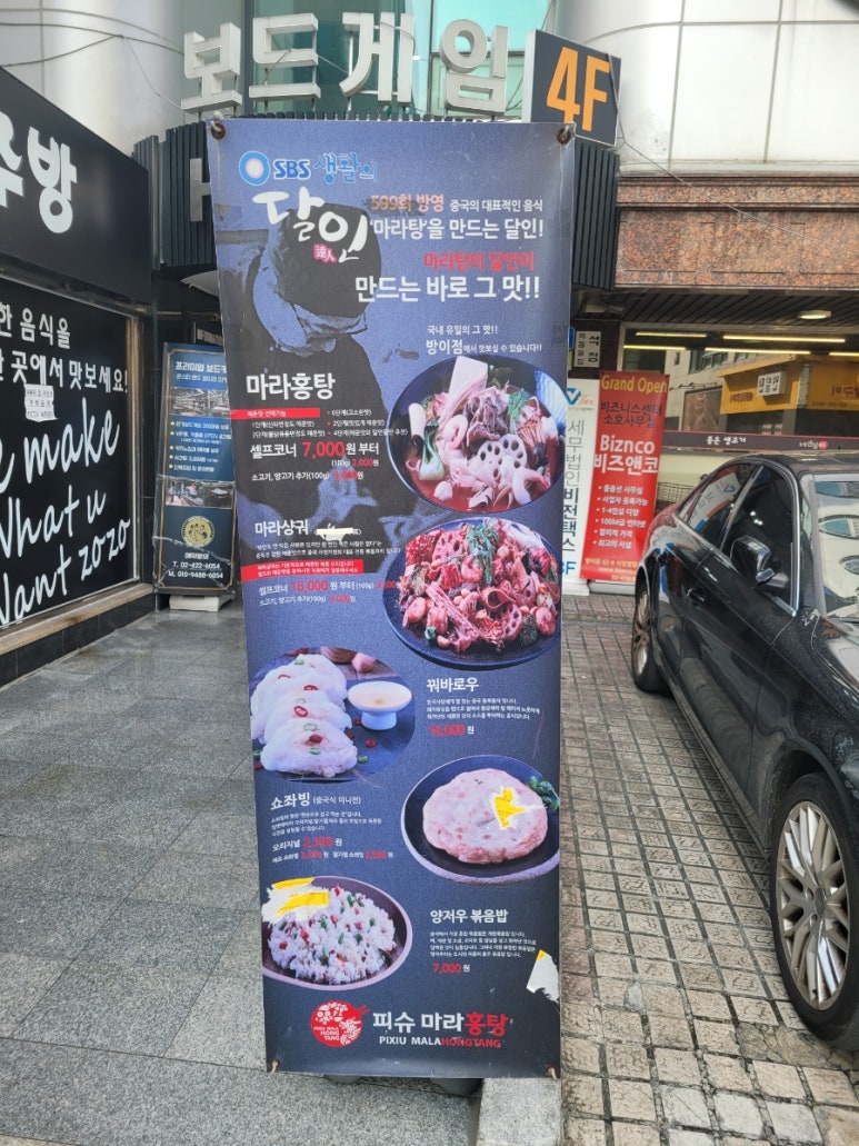 송파방이 마라집 이미지