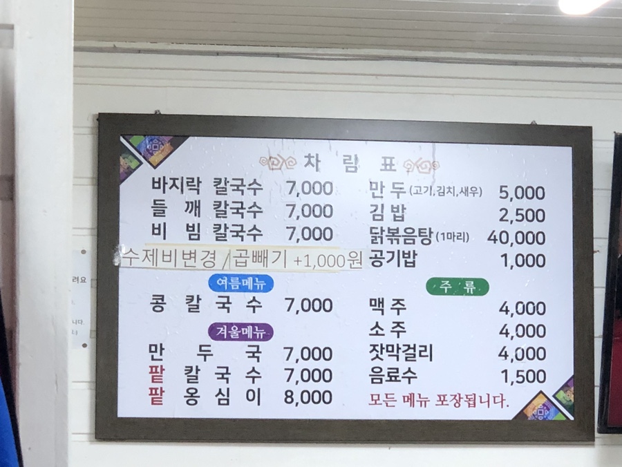 승리손칼국수 이미지