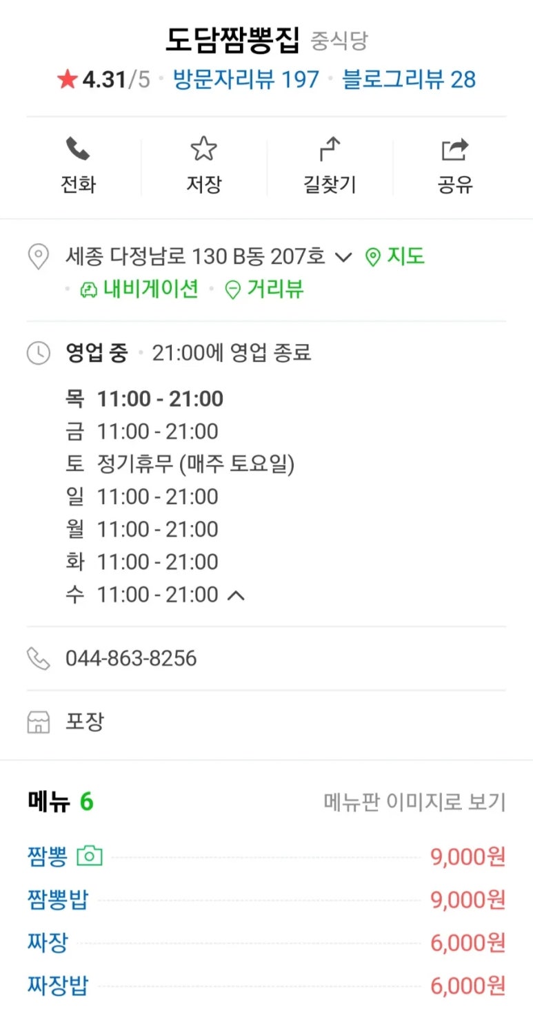 도담짬뽕 이미지