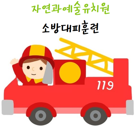 자연과예술유치원 이미지