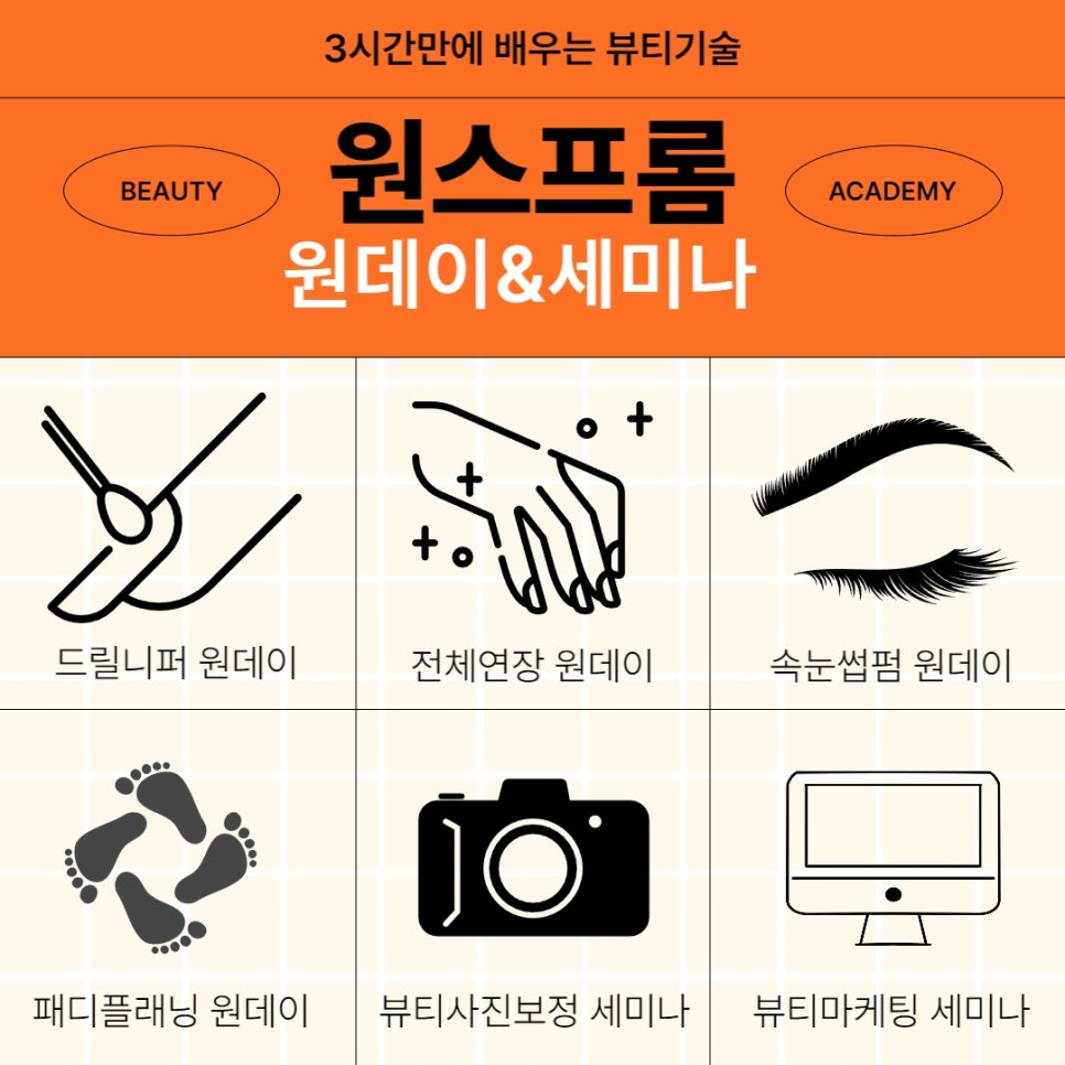 원스프롬아카데미 이미지