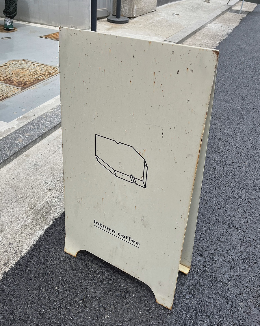 인타운커피 이미지