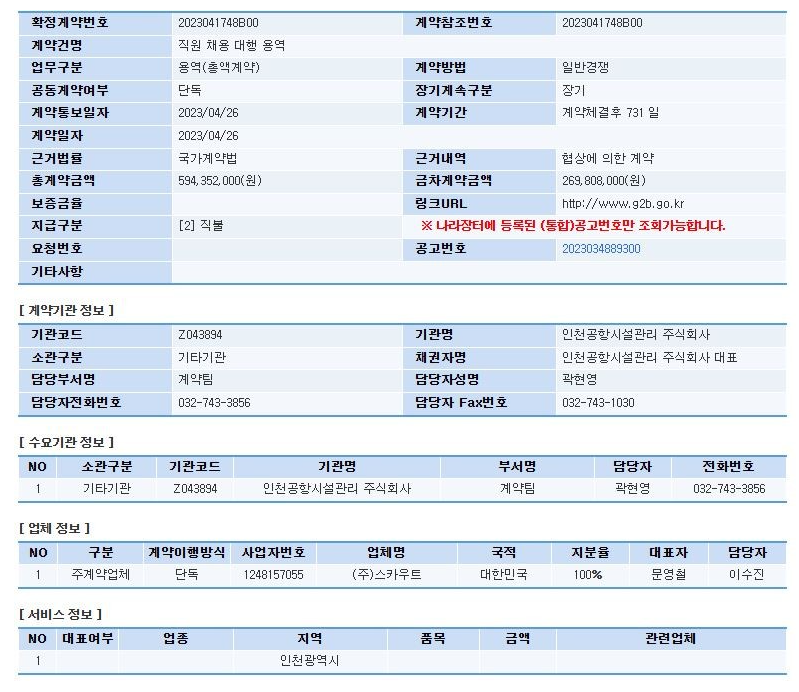 공항시설관리주식회사 이미지