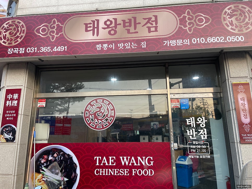 태왕반점 이미지