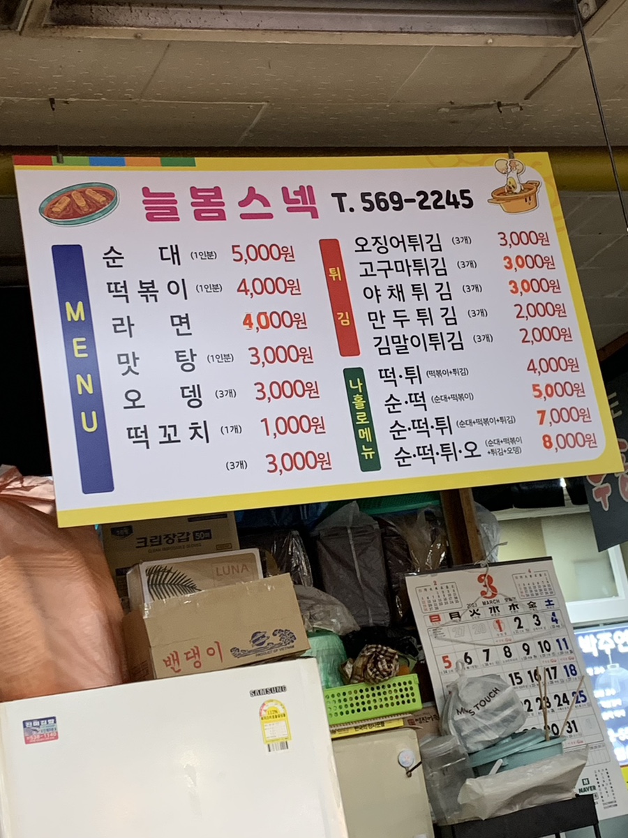 만나스넥 이미지