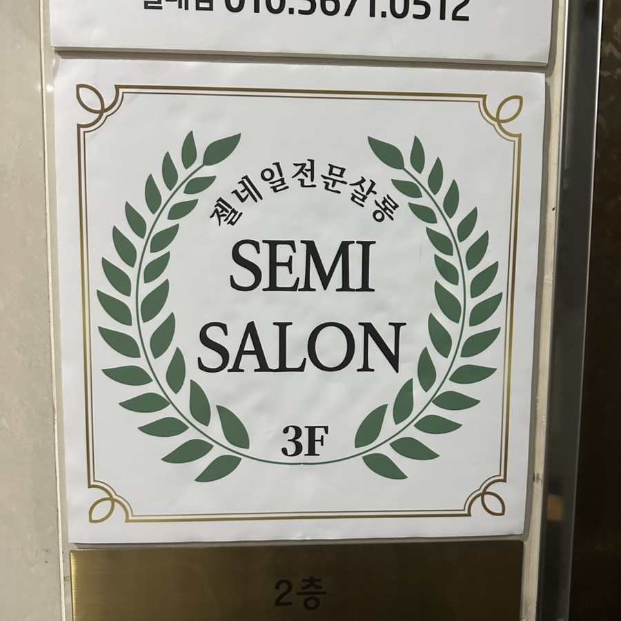 세미쌀롱 이미지
