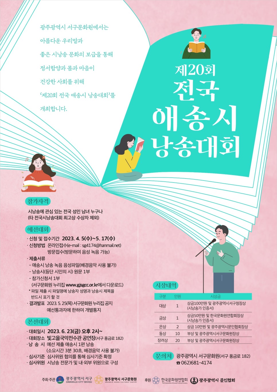 광주광역시 서구문화원 이미지