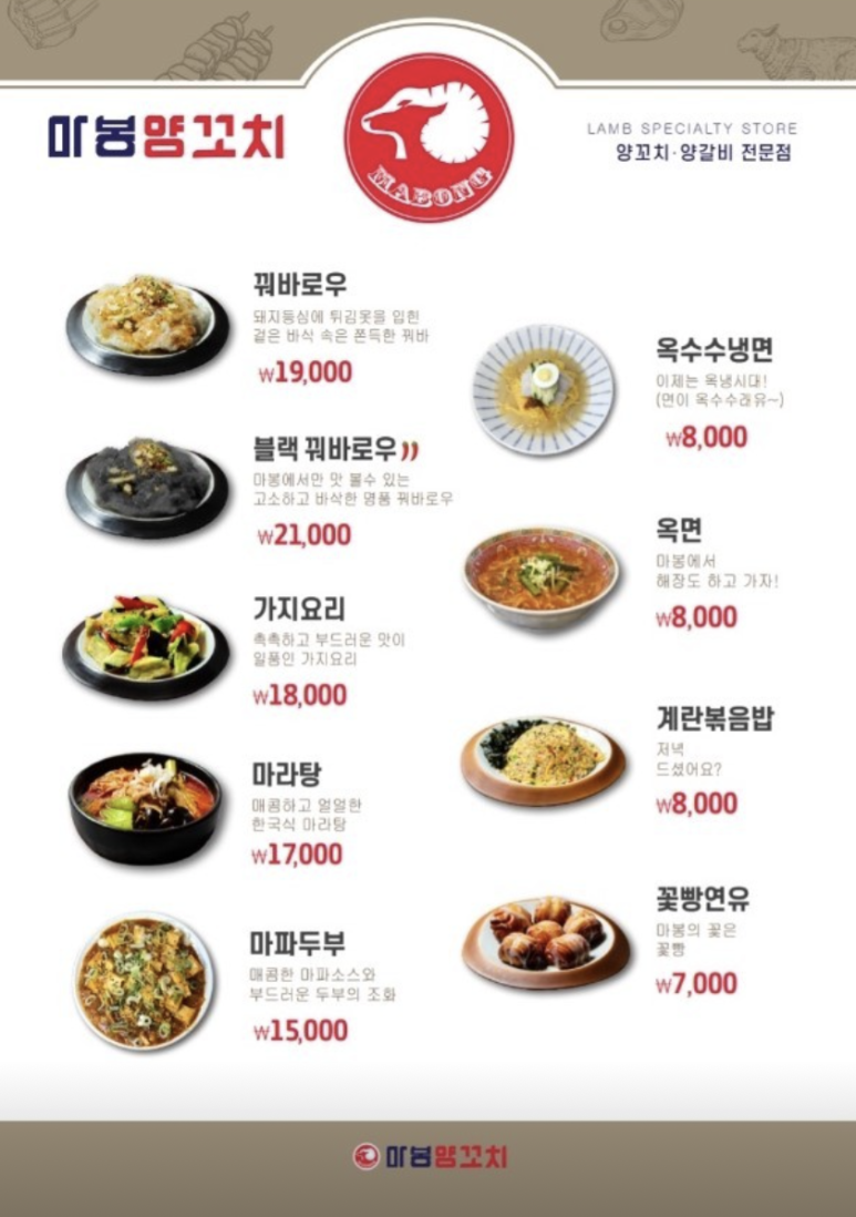 마봉양꼬치 이미지