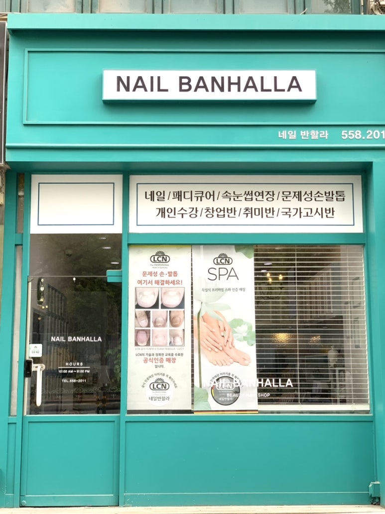 네일반할라 이미지