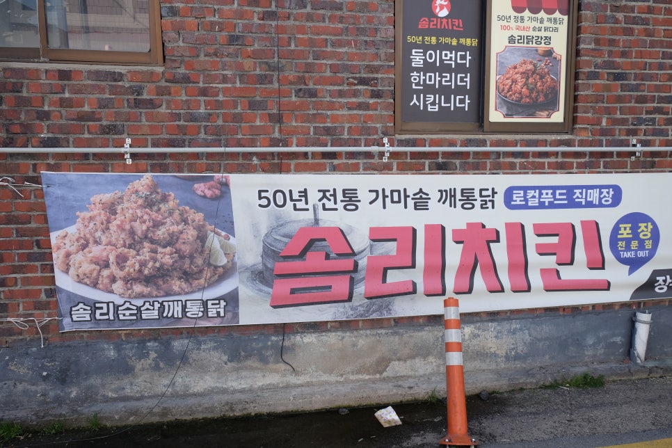 솜리치킨 장수점 이미지