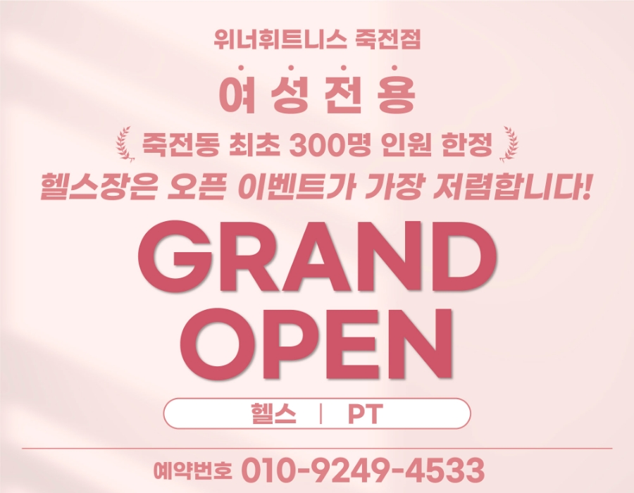 위너휘트니스 이미지