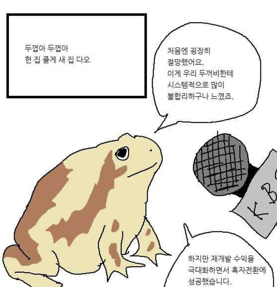 새집줄게헌집다오 이미지