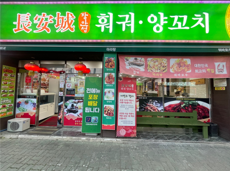 장안성훠궈양꼬치 이미지
