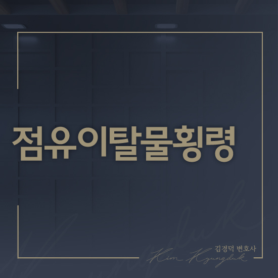 변호사김경덕법률사무소 이미지