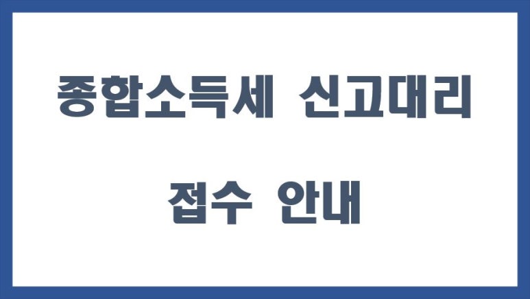 조인세무회계 이미지