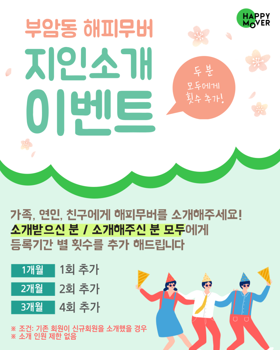 부암동해피무버 이미지