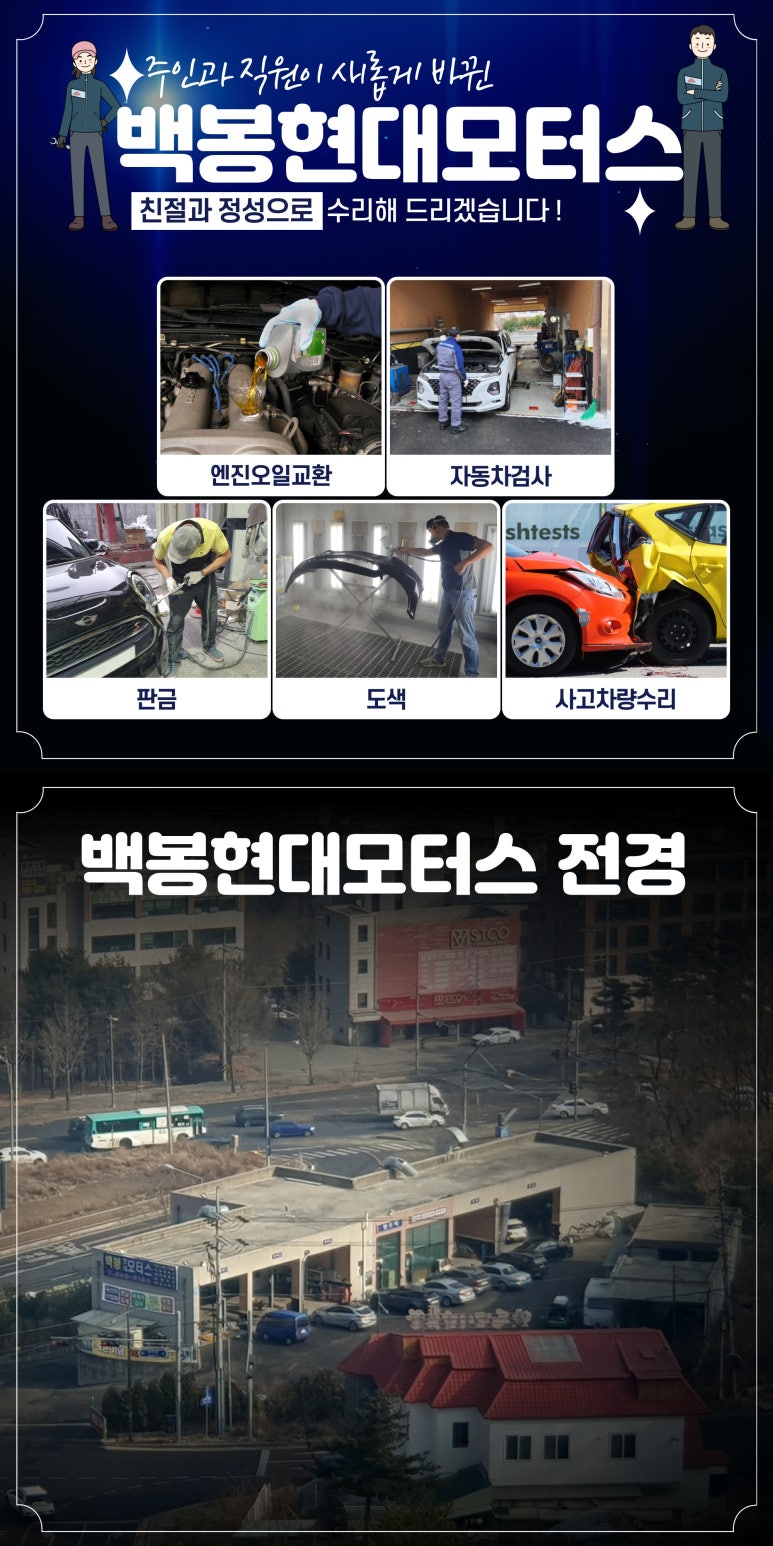 백봉현대모터스 이미지