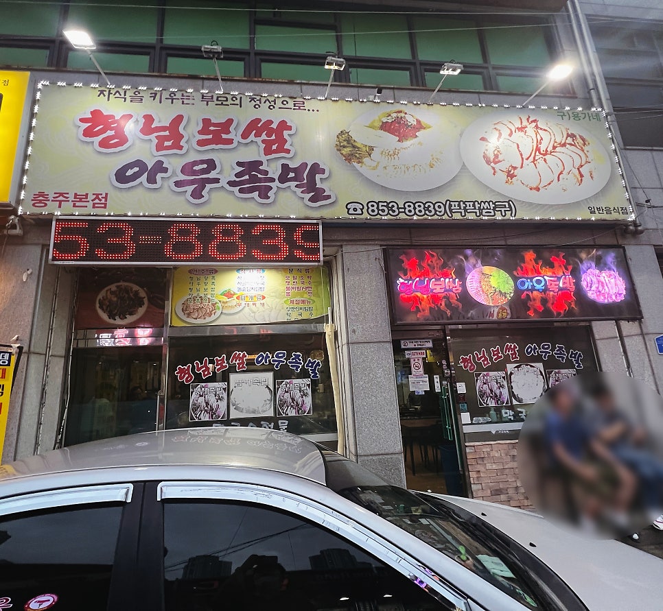 형님족발보쌈 이미지