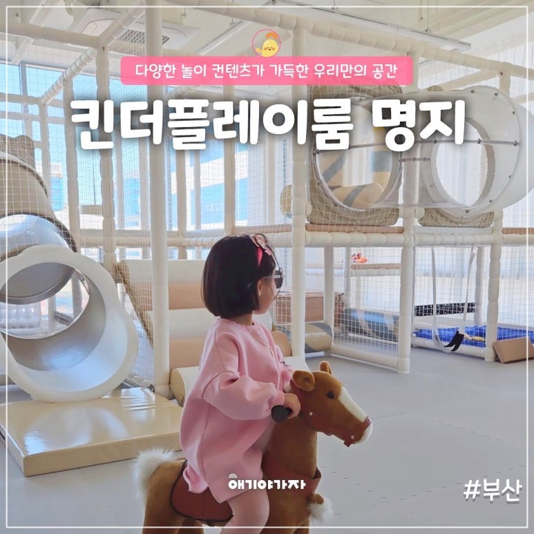 킨더플레이룸 이미지