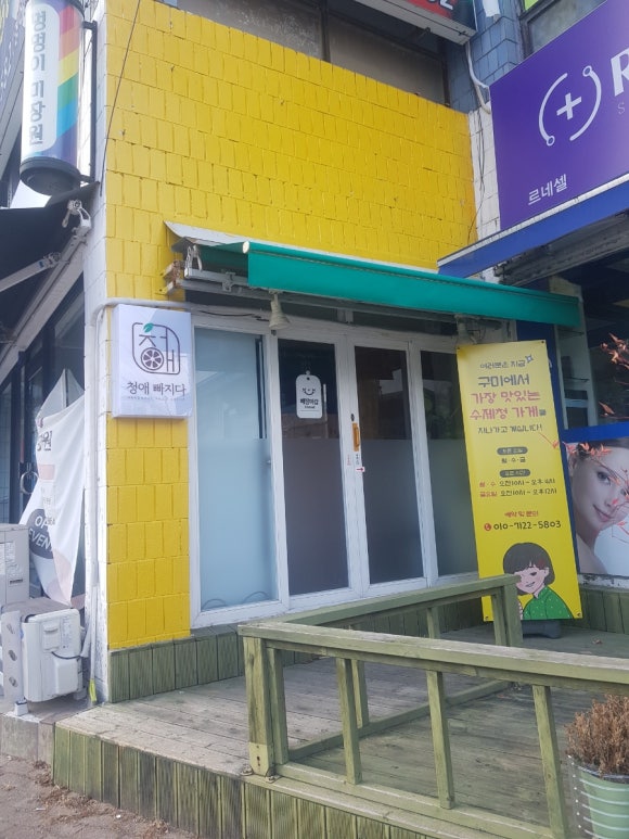 청애빠지다 이미지