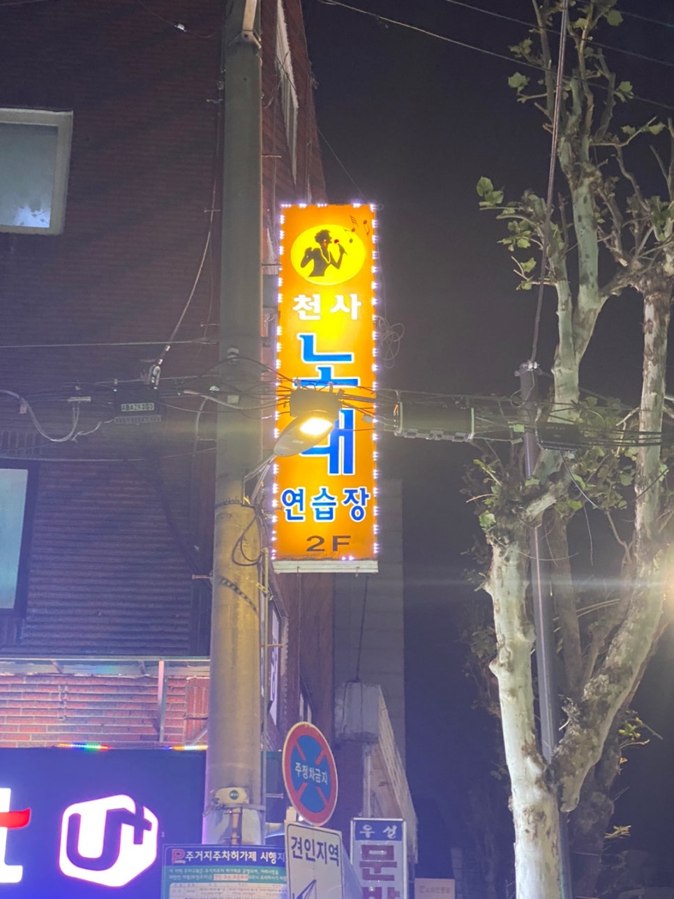 동네노래연습장 이미지