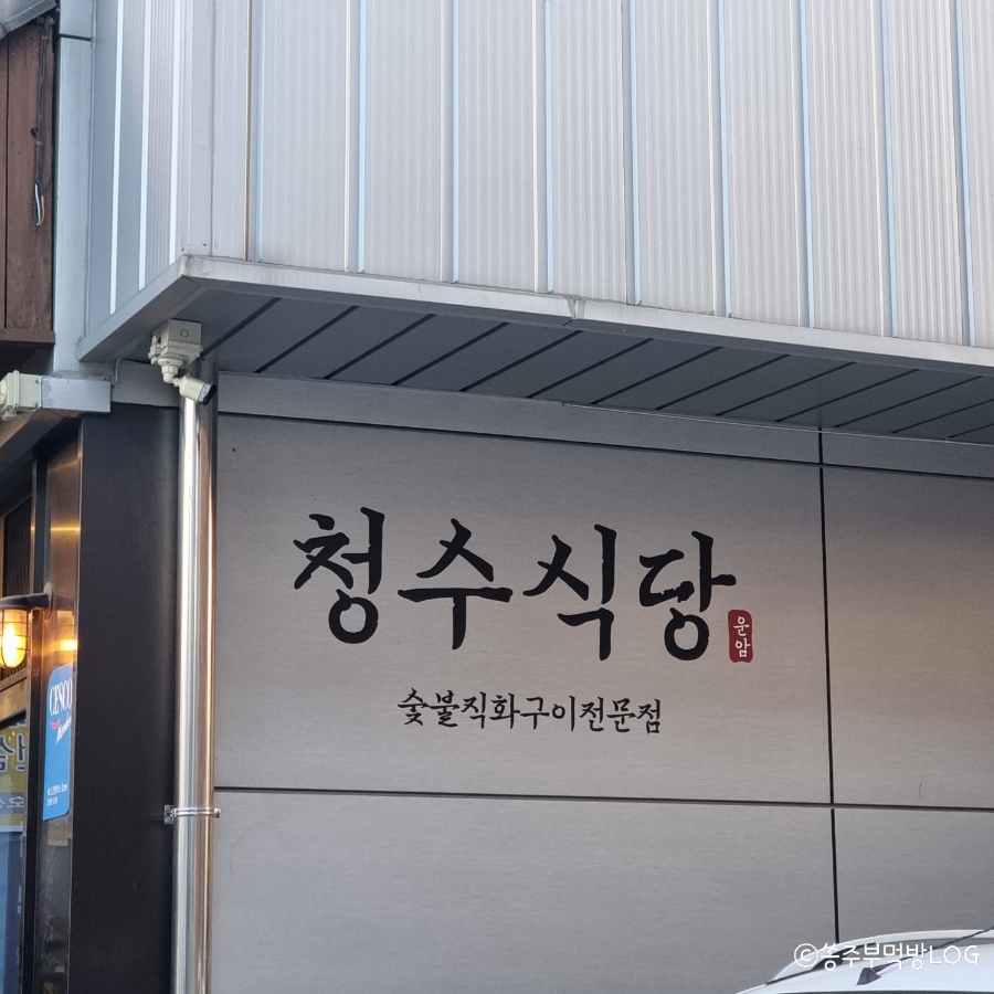 운암정육식당 이미지