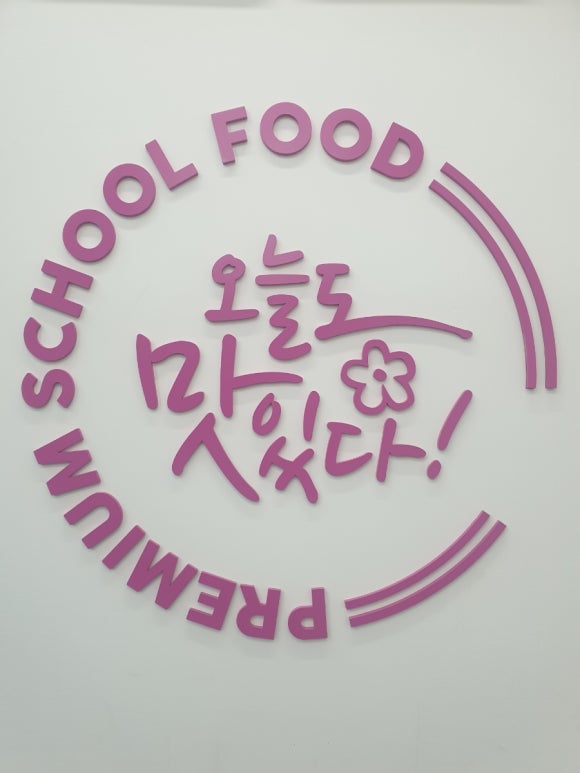 세종스쿨푸드 이미지