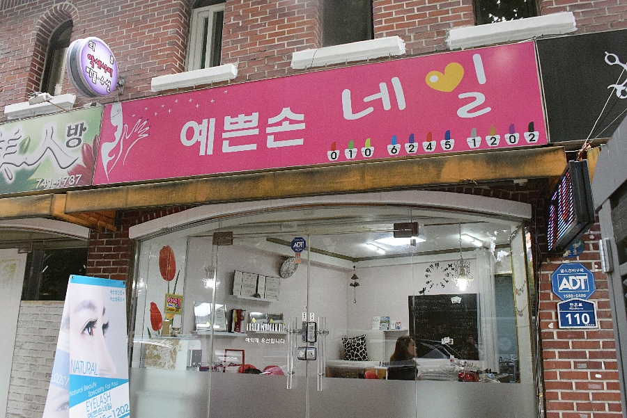 예쁜손 네일 이미지
