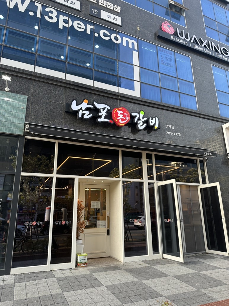 남포돈갈비도시락 이미지