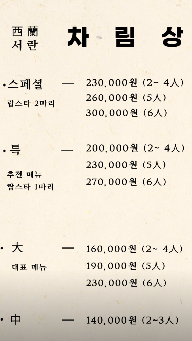 서란횟집 이미지
