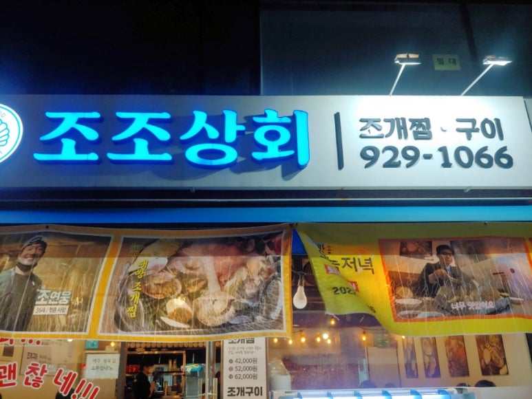 조조상회 이미지