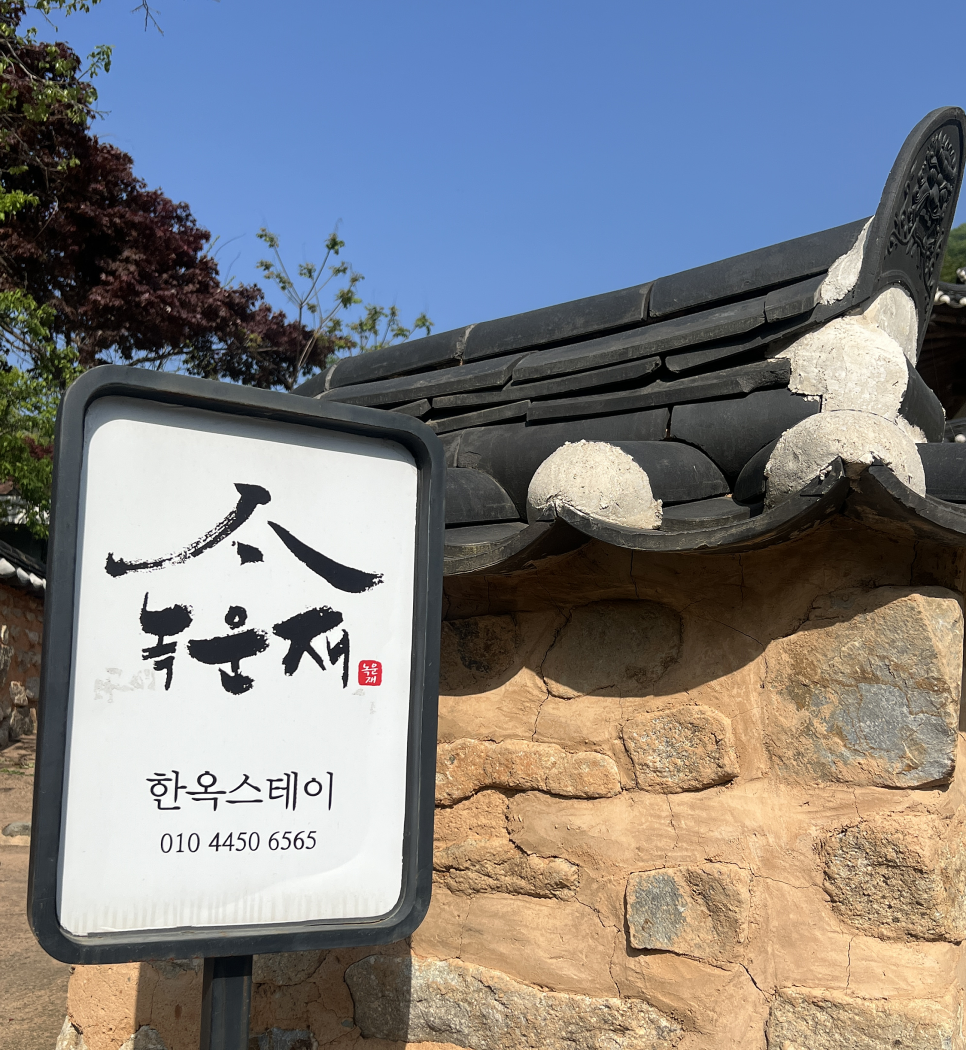 녹운재 이미지