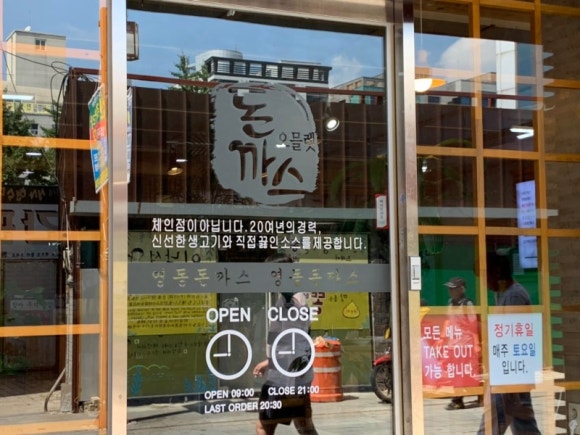 영동돈까스 이미지