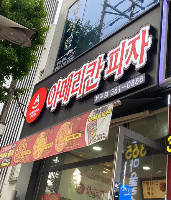 아메리칸피자서구점 이미지