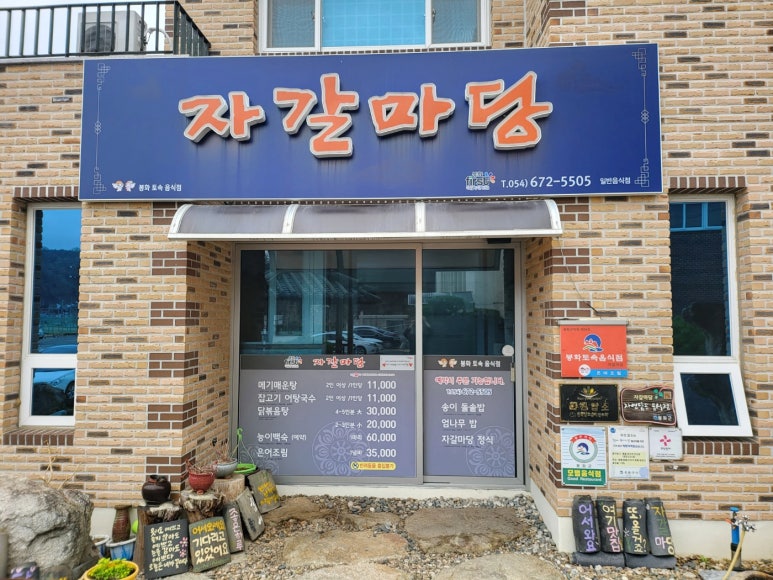 자갈매운탕 이미지