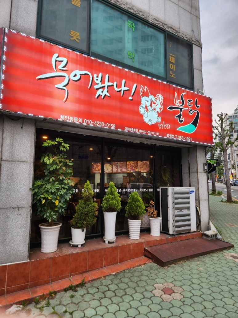 묵어봤나불닭 이미지