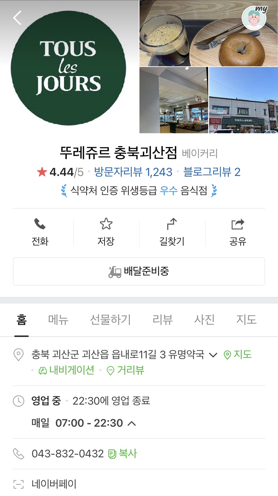 뚜레쥬르충북 이미지
