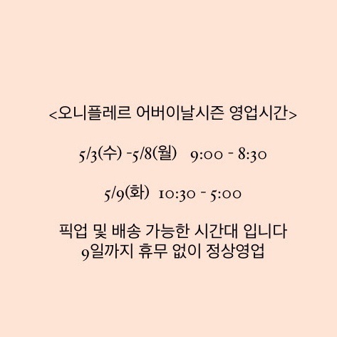 오니플레르 이미지