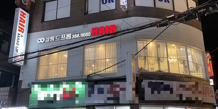살롱드프롬연신내화이트점 이미지