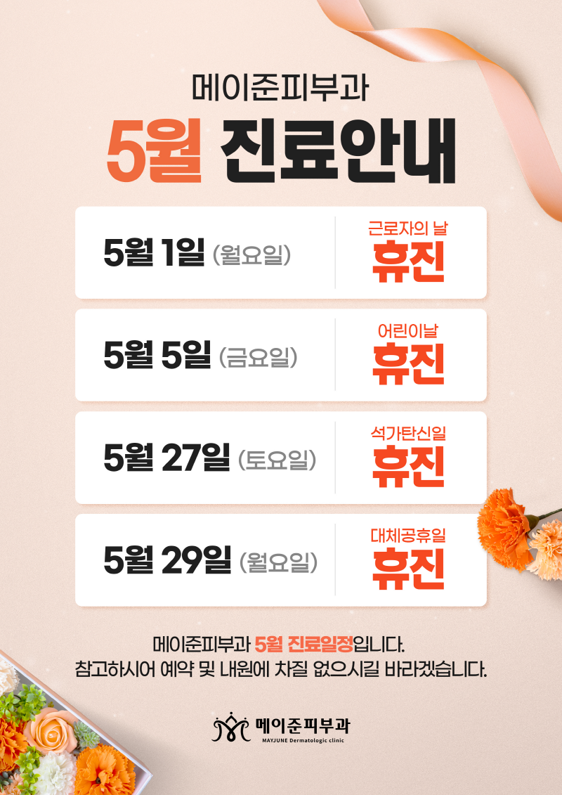 메이준피부과 이미지