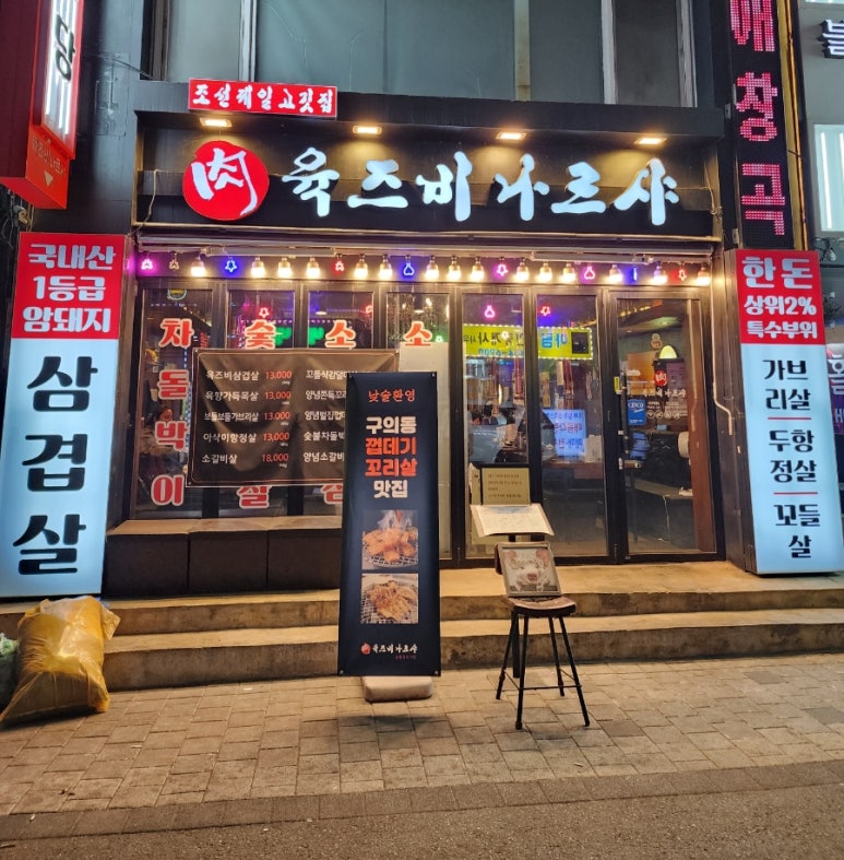 육즈비나르샤 이미지