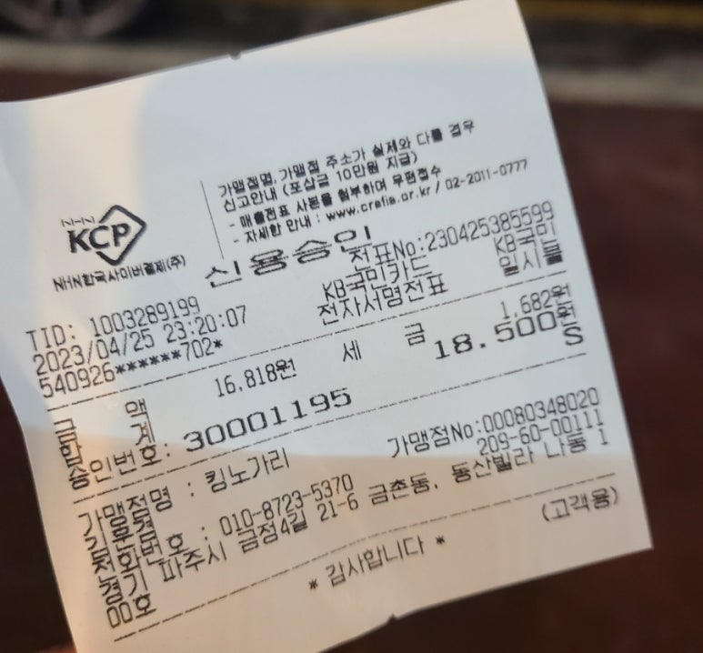 킹노가리 이미지