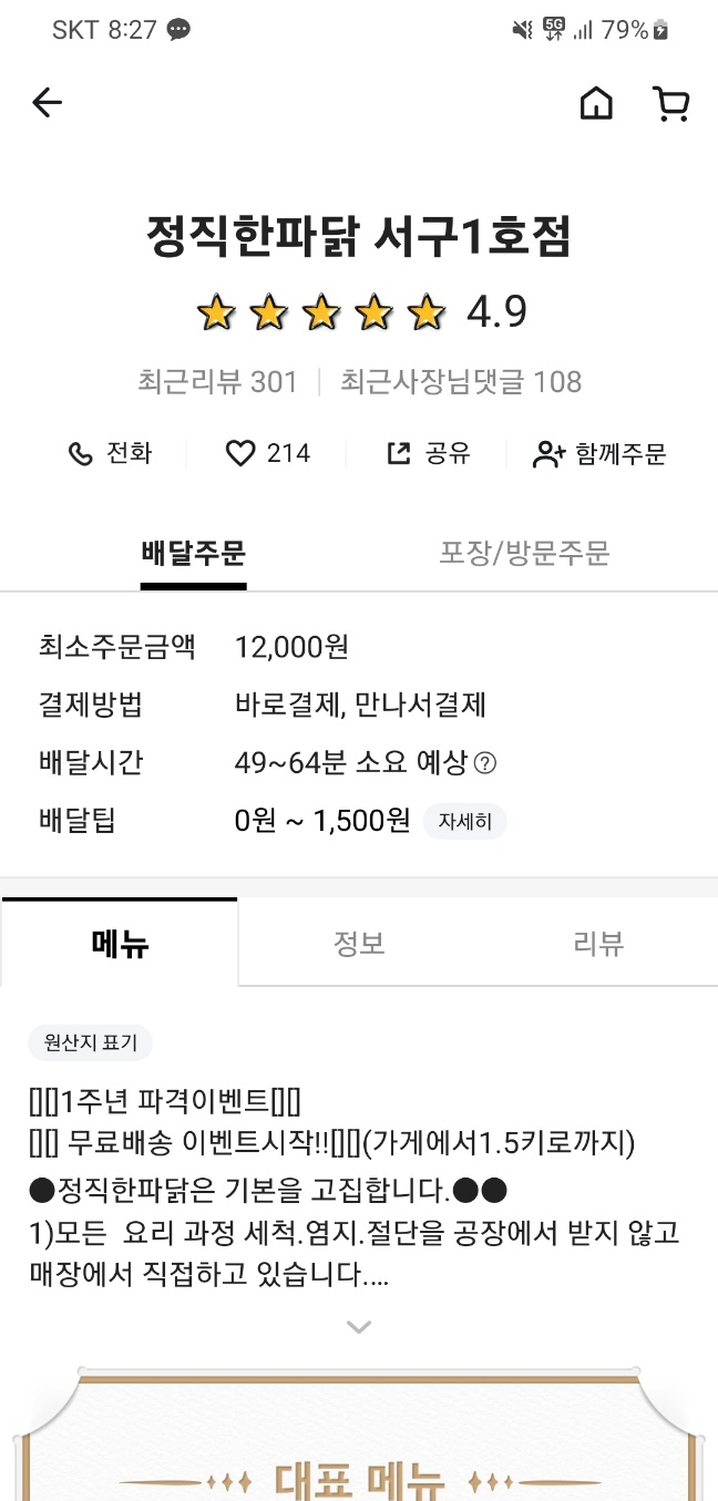 돈파닭 이미지