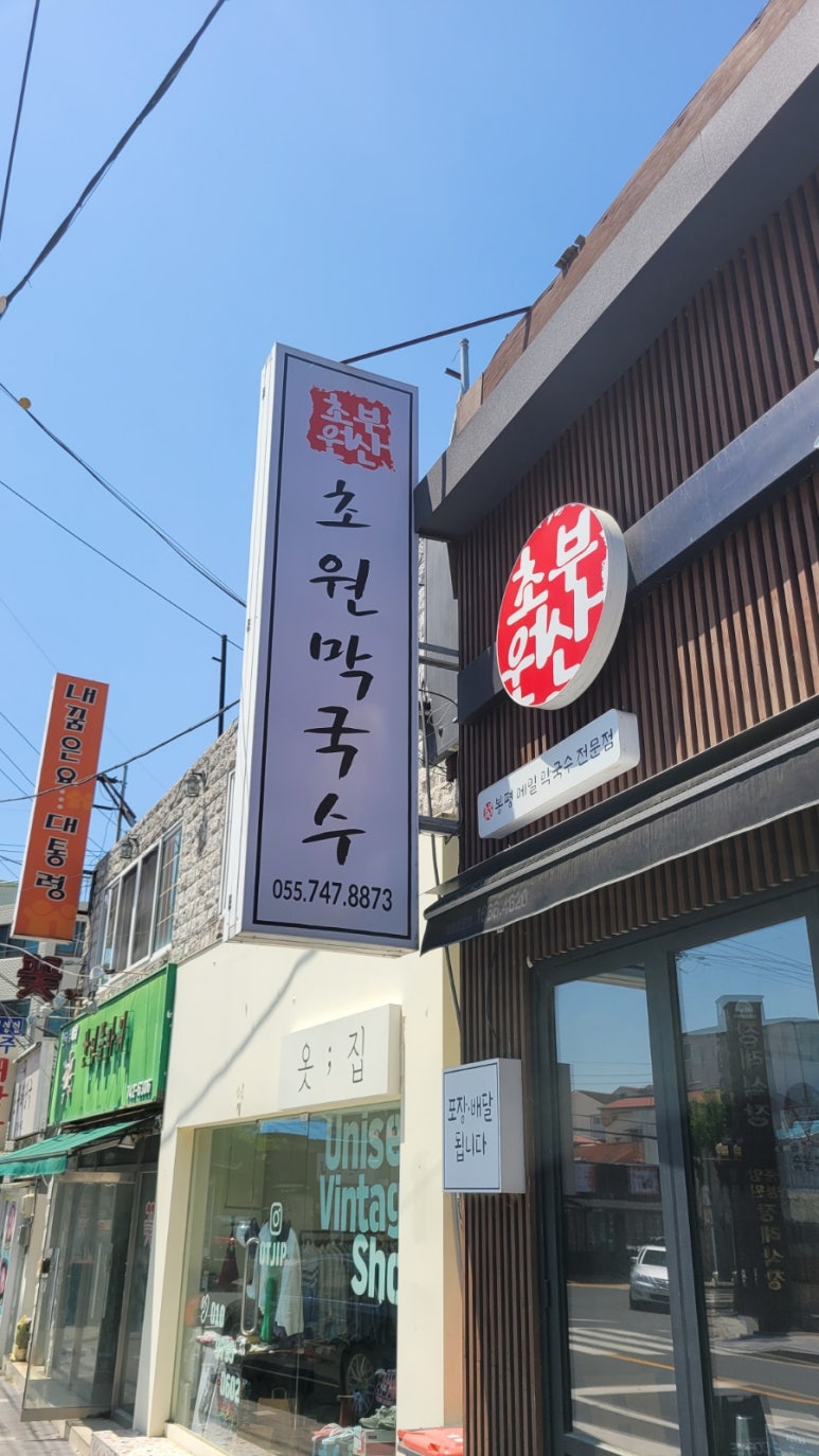 초원막국수 이미지